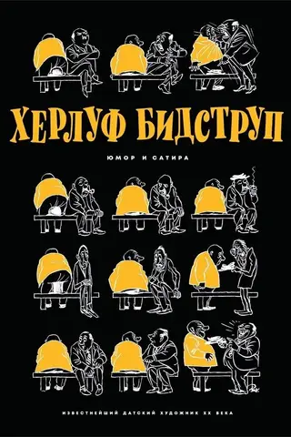 Herluf Bidstrup. Humor and Satire