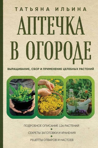 A First Aid Kit for the Garden: Growing, Harvesting, and Using Medicinal Plants