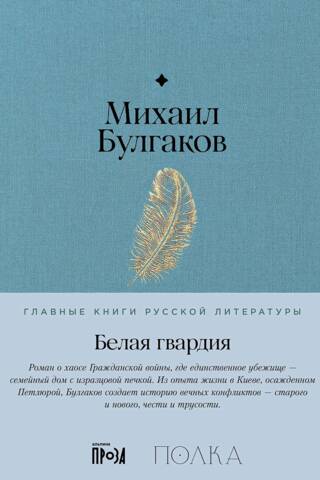Белая гвардия