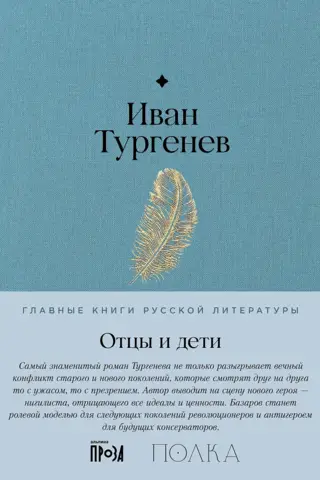 Отцы и дети