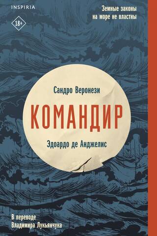 Командир