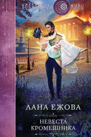 Невеста кромешника