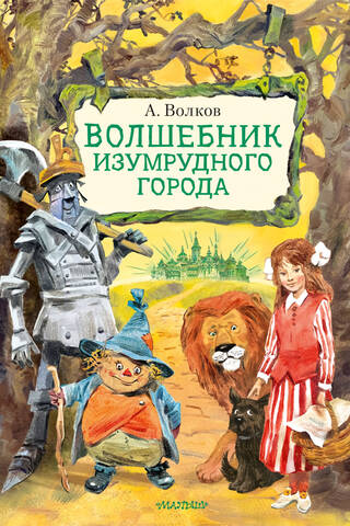 The Wizard of the Emerald City