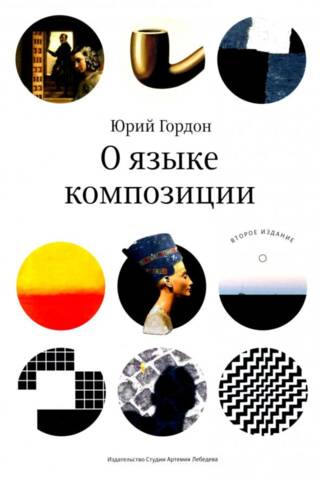 О языке композиции