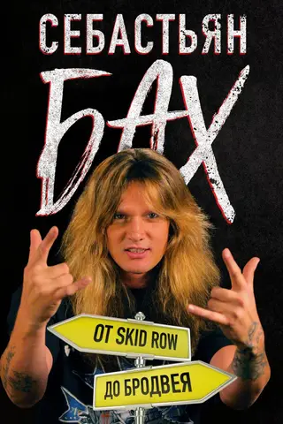 Sebastian Bach: From Skid Row to Broadway