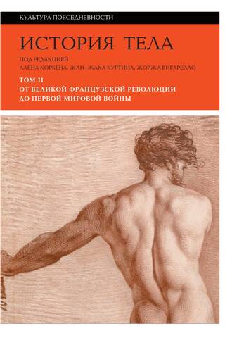 History of the Body. In 3 volumes