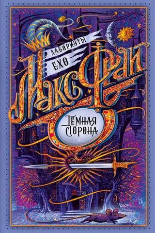 Темная сторона