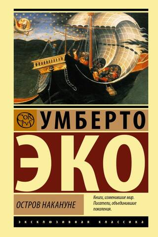 Остров накануне
