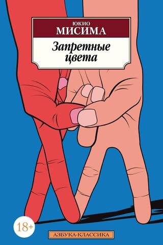 Запретные цвета