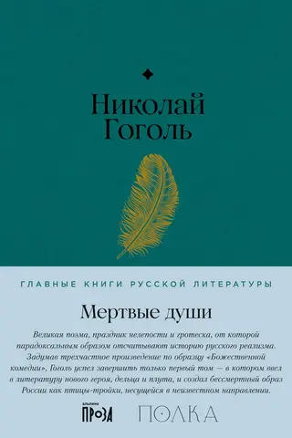 Мертвые души