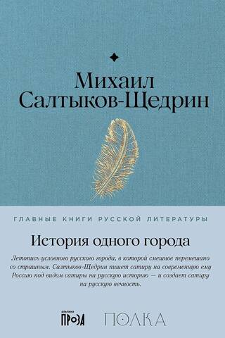 The history of one city