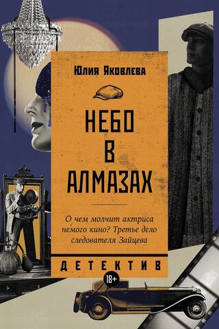 Небо в алмазах