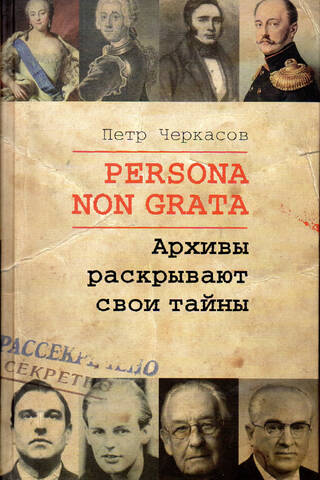 Persona non grata. Archives reveal their secrets.