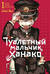 Туалетный мальчик Ханако. Том 1