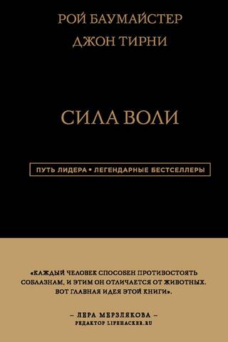 Сила воли
