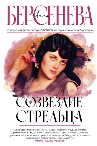 Созвездие Стрельца