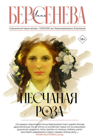 Песчаная роза