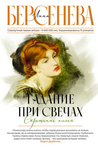 Гадание при свечах. Скрещение аллей