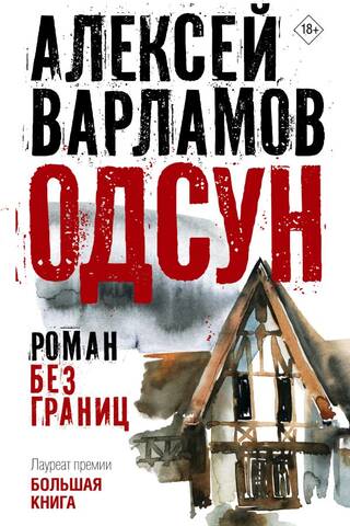 Одсун