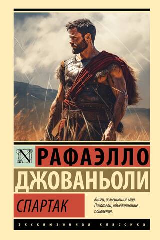 Спартак