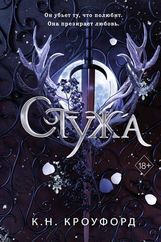 Стужа