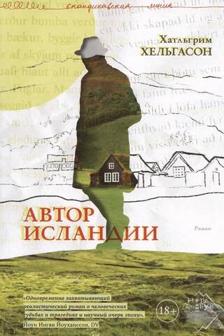Author of Iceland