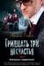 Тридцать три несчастья. Том 2. Небывалые неприятности