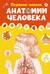 Первый атлас анатомии человека