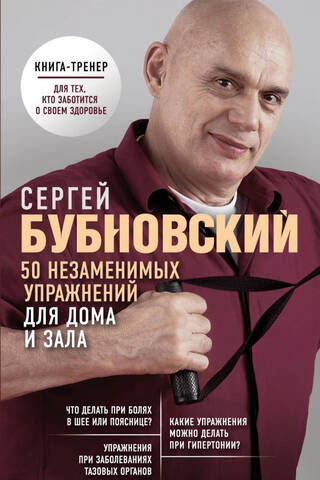 50 незаменимых упражнений для дома и зала