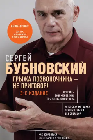 Грыжа позвоночника – не приговор!
