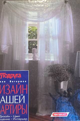 Дизайн вашей квартиры. Дизайн. Цвет. Освещение. Интерьер