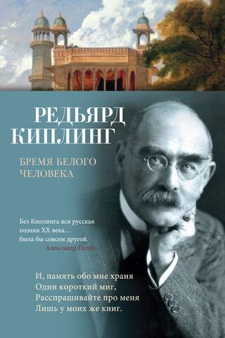 Бремя белого человека