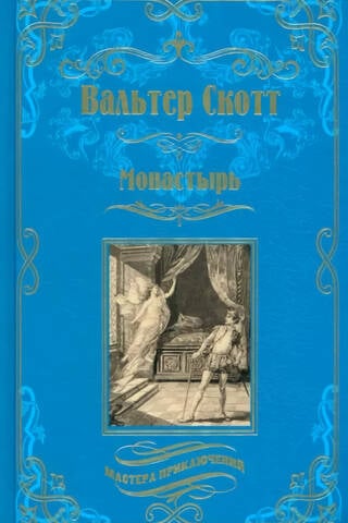 Монастырь
