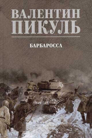 Barbarossa