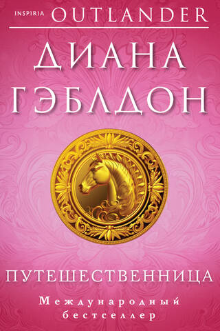 Путешественница
