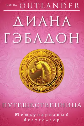 Путешественница