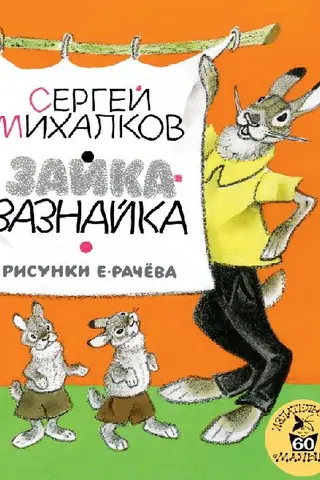 Know-it-all Bunny