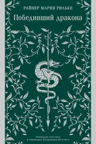 The Dragon Slayer