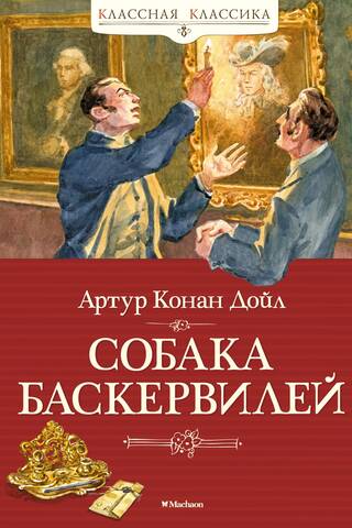 The Hound of the Baskervilles