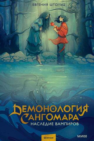 Demonology of Sangomar: Legacy of the Vampires