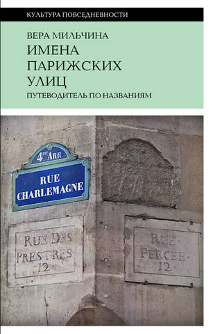 Parisian Street Names: A Guide to Street Names