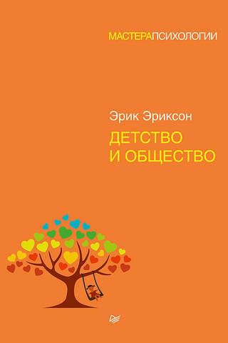 Детство и общество