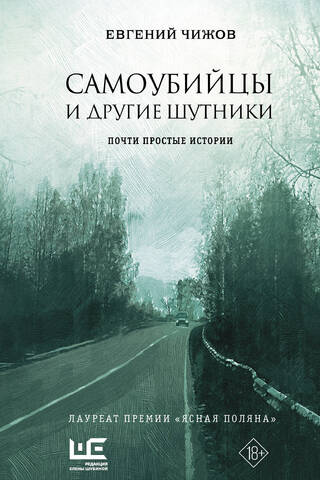Самоубийцы и другие шутники