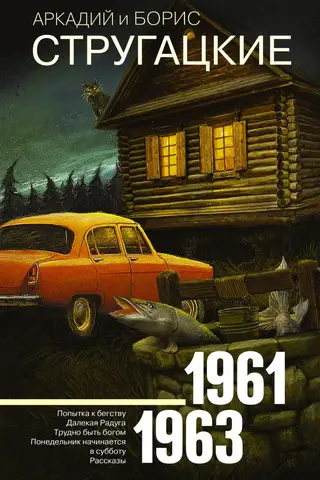 Собрание сочинений 1961-1963