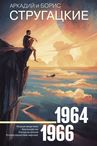 Collected Works 1964-1966