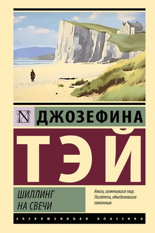Шиллинг на свечи