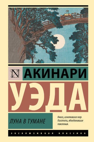 Луна в тумане