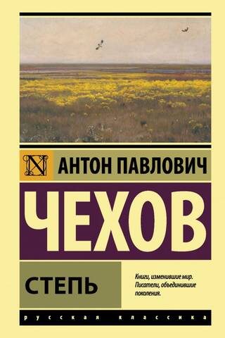 Steppe