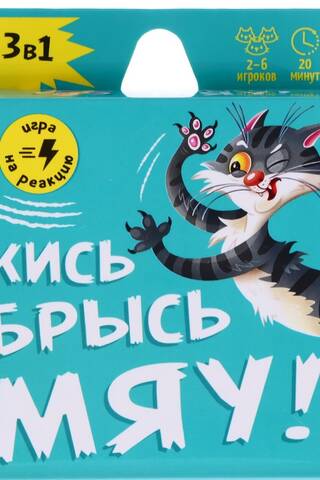 Настольная игра «Кись-брысь-мяу!» 60 карточек
