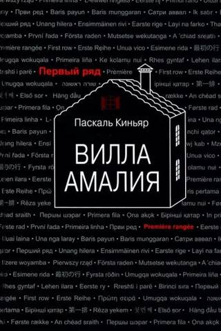 Вилла Амалия